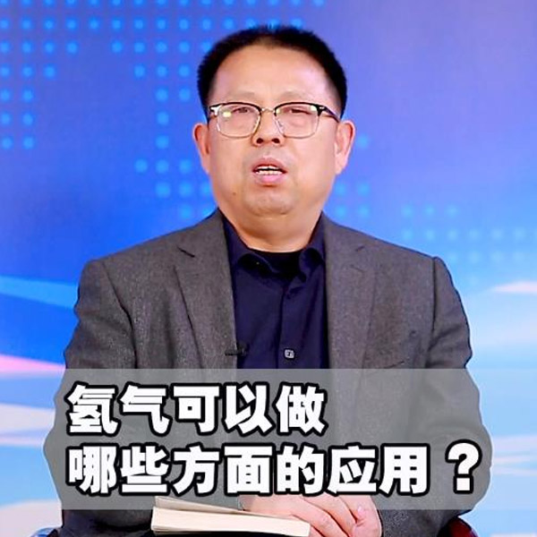 氫氣可以做哪些方面的應(yīng)用