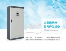 微納米氫氣產(chǎn)生設(shè)備主要的作用與特點(diǎn)分析