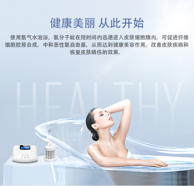 氫氣水療儀