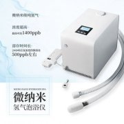 氫力泉微納米氫氣泡浴儀器：美容健康的新革命