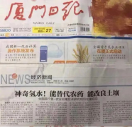 廈門日報公開報道： 神奇氫水，可代替農(nóng)藥，可改良土壤