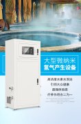 為何選擇氫力泉微納米氣泡設(shè)備
