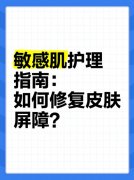 氫分子聯(lián)合熱敷：敏感性皮膚屏障修復(fù)的
