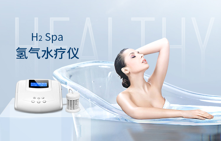 氫氣水療儀