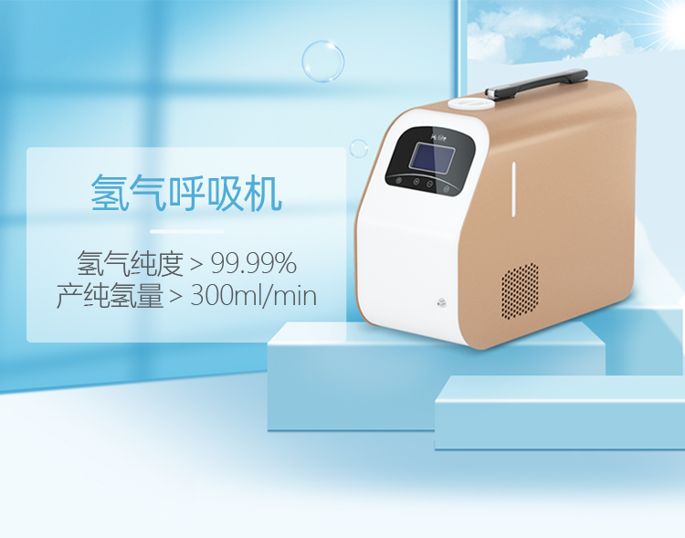 吸氫氣的好處和壞處，吸氫機(jī)吸氫是否安全呢？