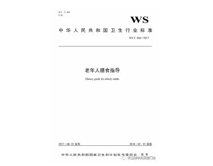 老年人的日常膳食建議