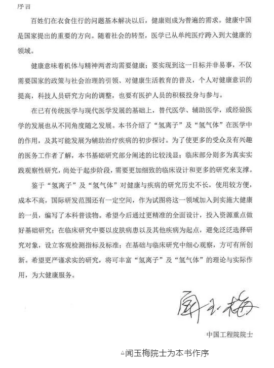 《神奇的氫聊：臨床實錄》出版問世，氫醫(yī)學(xué)研究領(lǐng)域再添力作