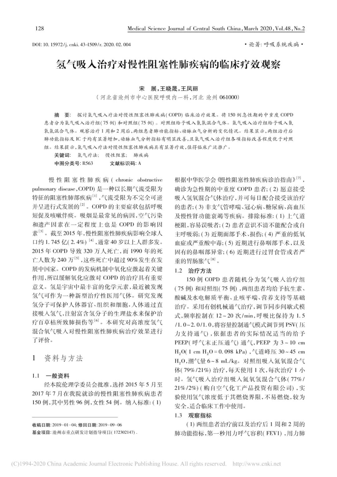 氫氣吸入改善慢阻非的臨床療效觀察
