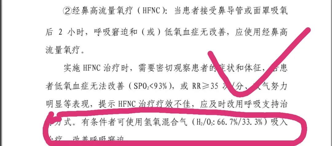 【重要】氫氧混合氣再入重危型新冠肺炎診療方案