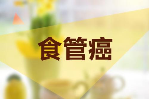 食管癌手術(shù)前的氫輔助改善效果