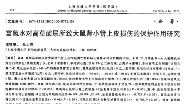 氫水改善腎結(jié)石