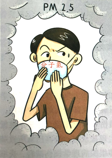 分子氫抗霧霾作用