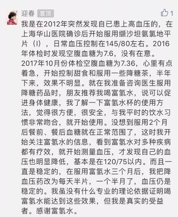 我用氫水降血壓降血糖
