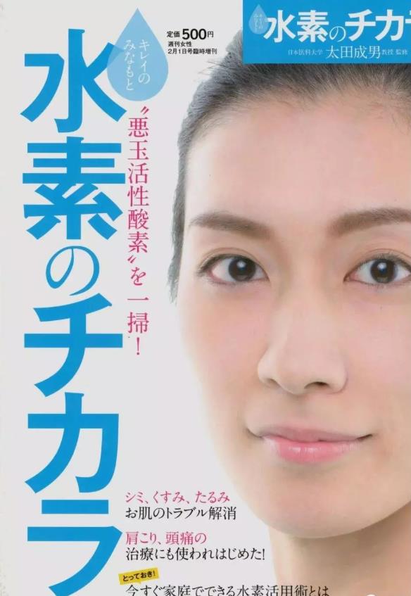 《水素的力量》氫水美容護(hù)膚減肥見奇跡