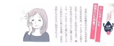 《水素的力量》氫水美容護(hù)膚減肥見奇跡