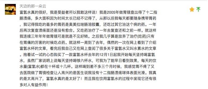 我十多年潰瘍病，氫水喝好了！