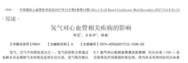氫氣對(duì)心血管疾病的改善作用