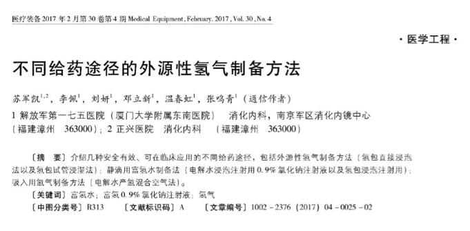 不同用藥途徑的氫氣制備方法