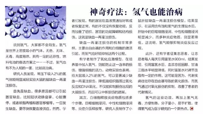 神奇療法：氫氣能改善疾病