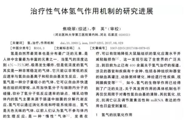 氫氣改善疾病的機(jī)制研究進(jìn)展
