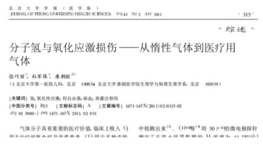 北大綜述：氫氣與氧化應(yīng)激損傷