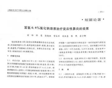 同濟(jì)：氫水改善鼻炎的臨床研究