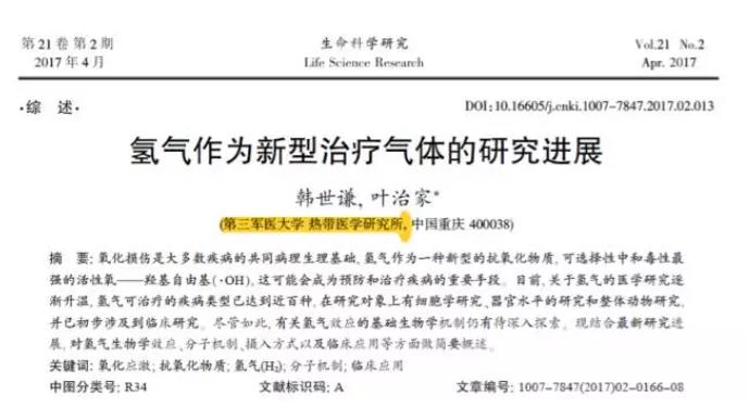 氫氣改善疾病的臨床研究進(jìn)展（四）