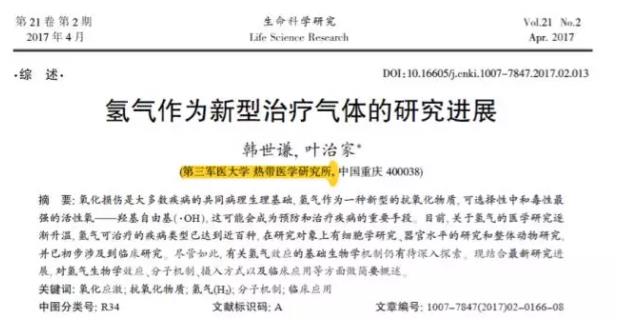 新型改善氣體氫氣的作用機制（二）