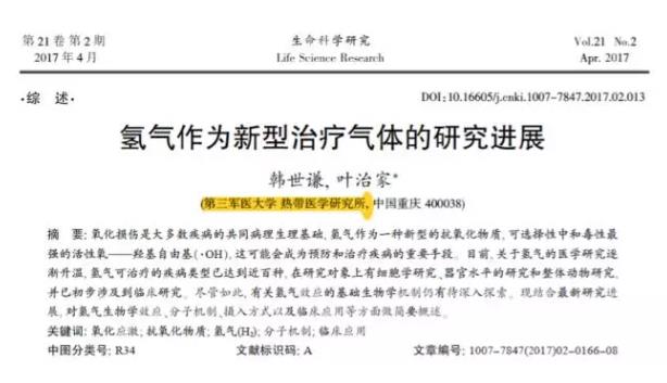 新型改善氣體氫氣的生物作用（一）