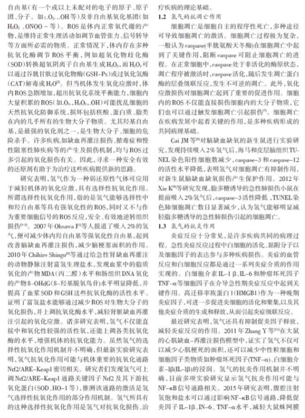 綜述：氫氣對內(nèi)耳損傷的改善作用