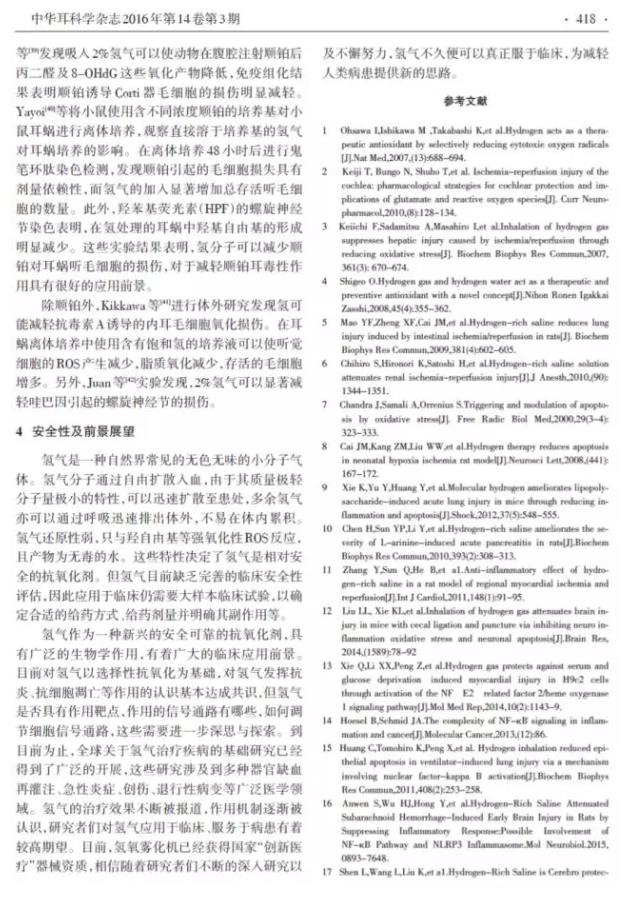 綜述：氫氣對內(nèi)耳損傷的改善作用