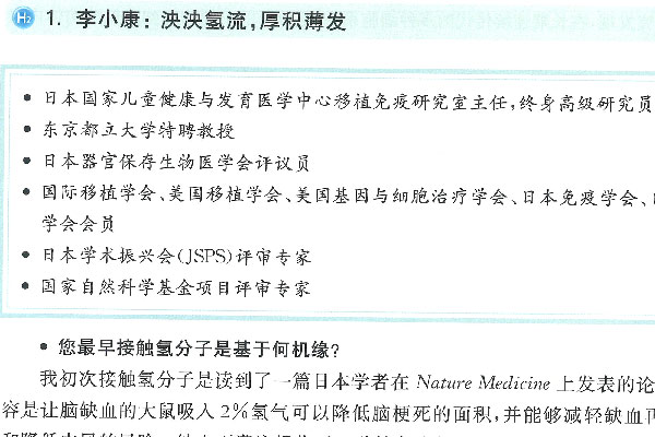 醫(yī)學(xué)專家談氫療，李小康：泱泱氫流，厚積薄發(fā)(圖1)