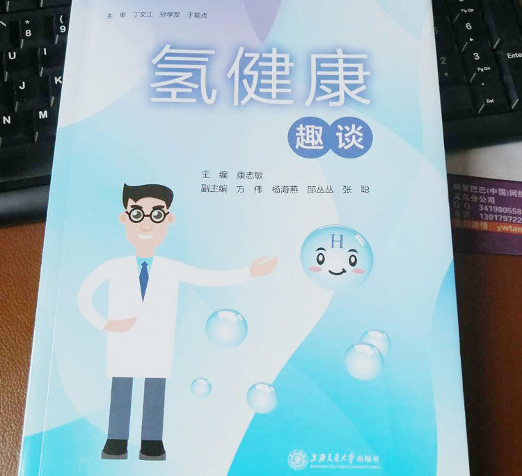 氫健康趣談書籍