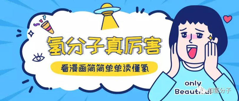 氫分子，真厲害