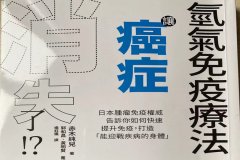 氫氣去壞活性氧、活化PGC-1а分子提高線粒體的機(jī)能