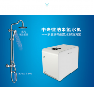 氫氣泡浴儀“泡”走肌膚問題