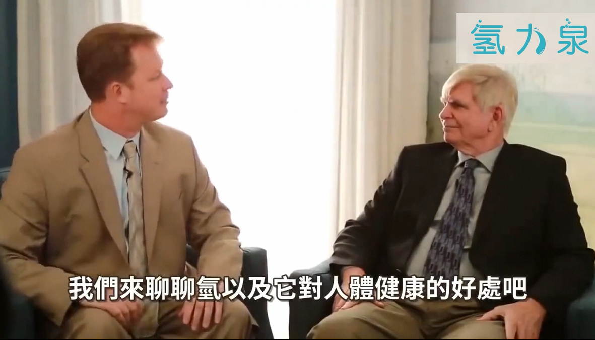 諾貝爾獎(jiǎng)提名者談氫以及它對(duì)人體健康的好處