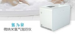 氫氣泡浴儀：如何選擇最適合你的產(chǎn)品？